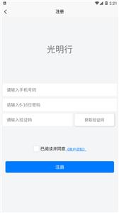 光明行  v1.7.2