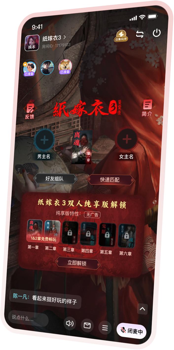 纸嫁衣鸳鸯债双人版 v1.46.1-17908