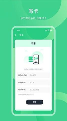 NFC门禁公交卡 v5.4.1