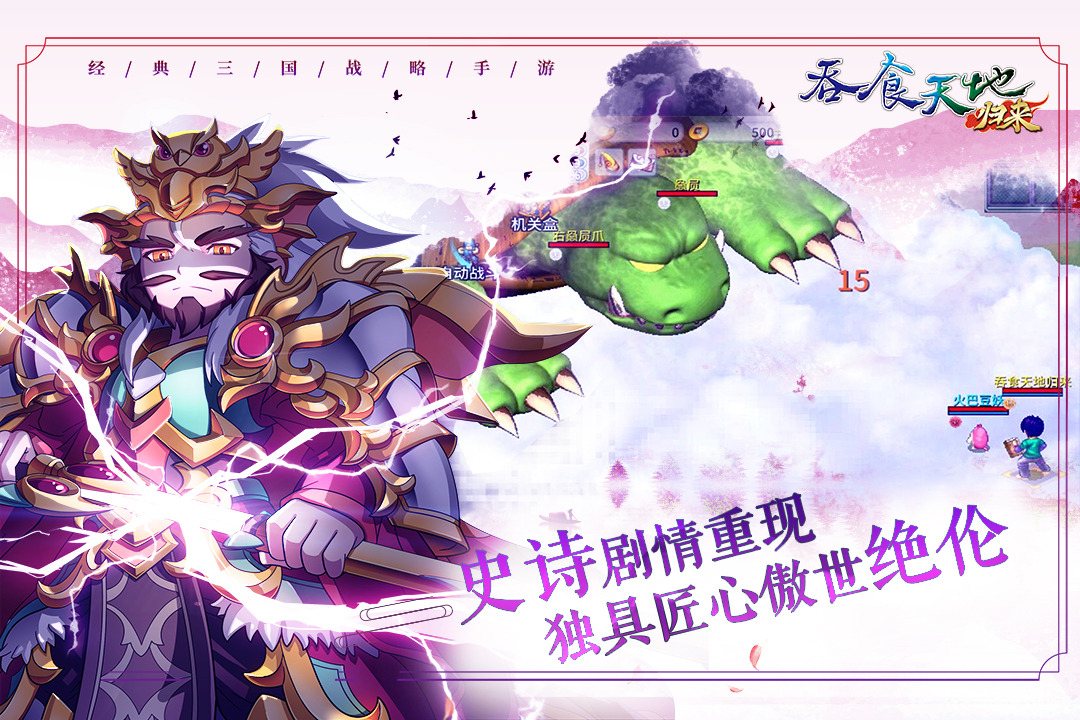 吞食天地归来截图3