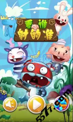 看谁射的准 v1.0.1