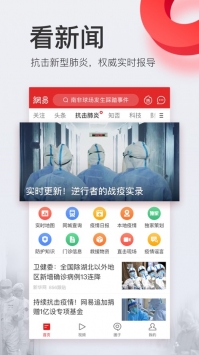 网易新闻网 v3.0.5