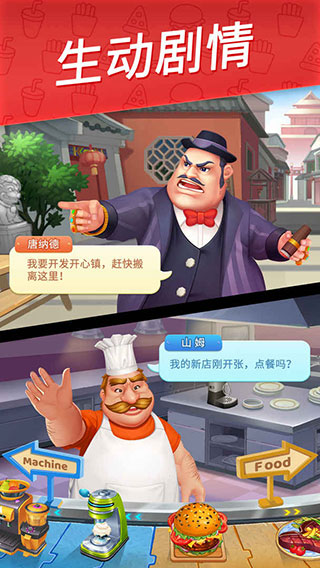 舌尖上的小镇破解版 v8.7