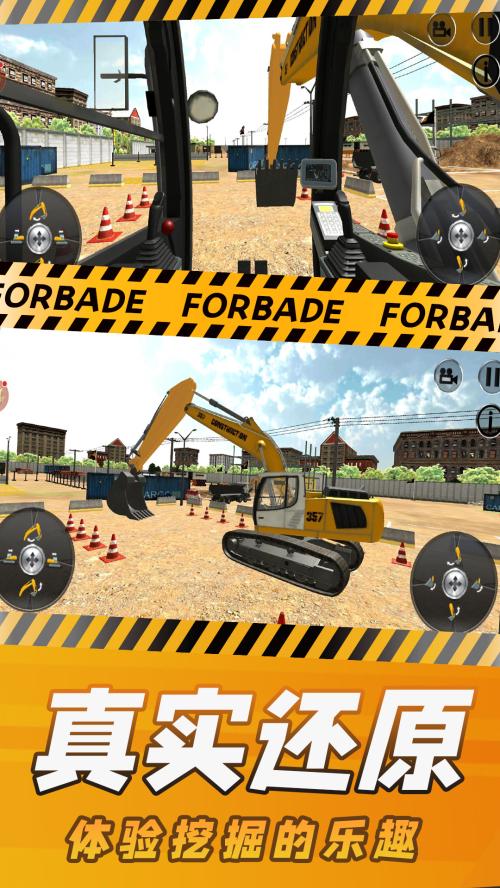 挖掘机模拟器  v1