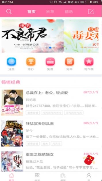 言情小说2023  v6.2.9