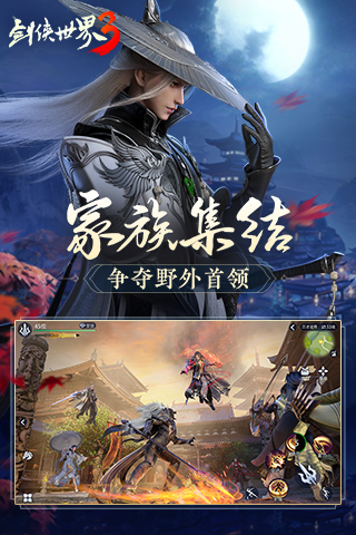 剑侠世界3手游截图3