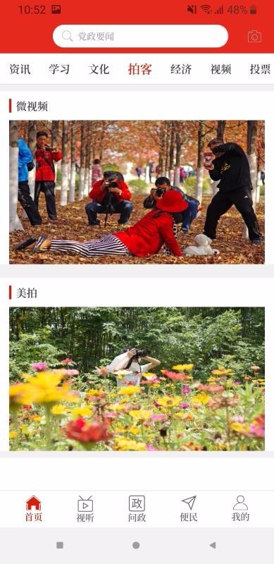 云上温县  v1.02
