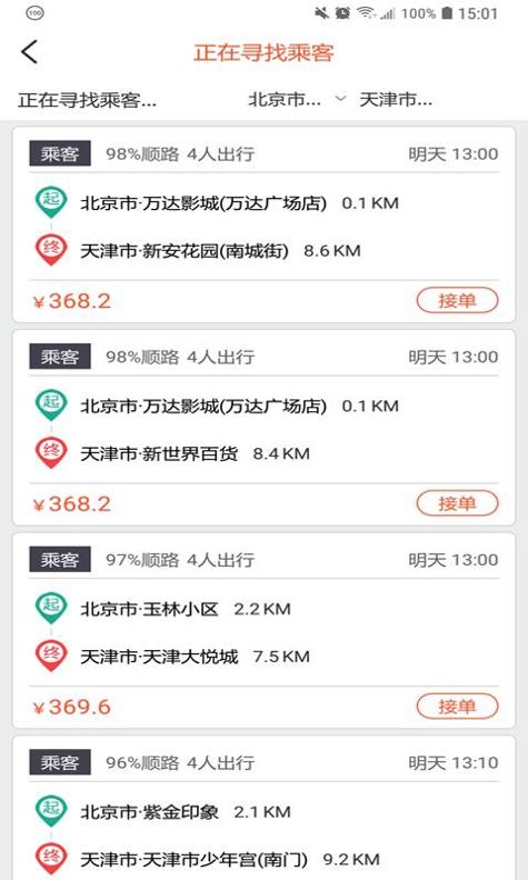 快滴顺风车 v3.0.5