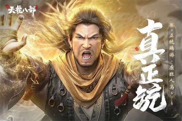 新天龙八部测试服  v1.8.0