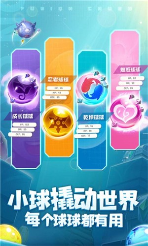 球球英雄1.5.7
