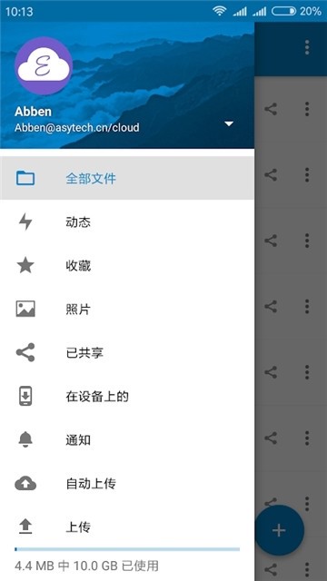 易云同步盘  v3.0.0RC3