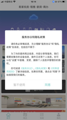 易家找房 v1.1.6