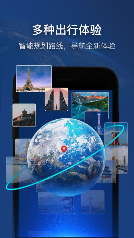智能卫星导航app官方版 截图2