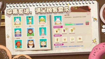 熊猫咖啡屋游戏