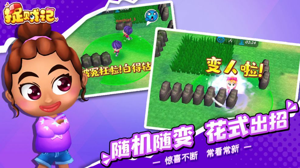 捉贼记游戏官方安卓版图片2