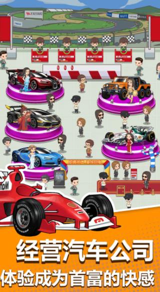 卖车当首富游戏 v1.0.3