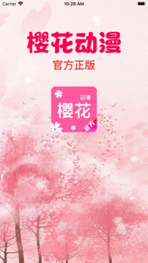 樱花动漫官方下载app正版2022  v5.3.1