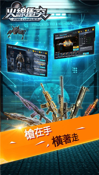 火线冲突官方最新版 v3.5.0