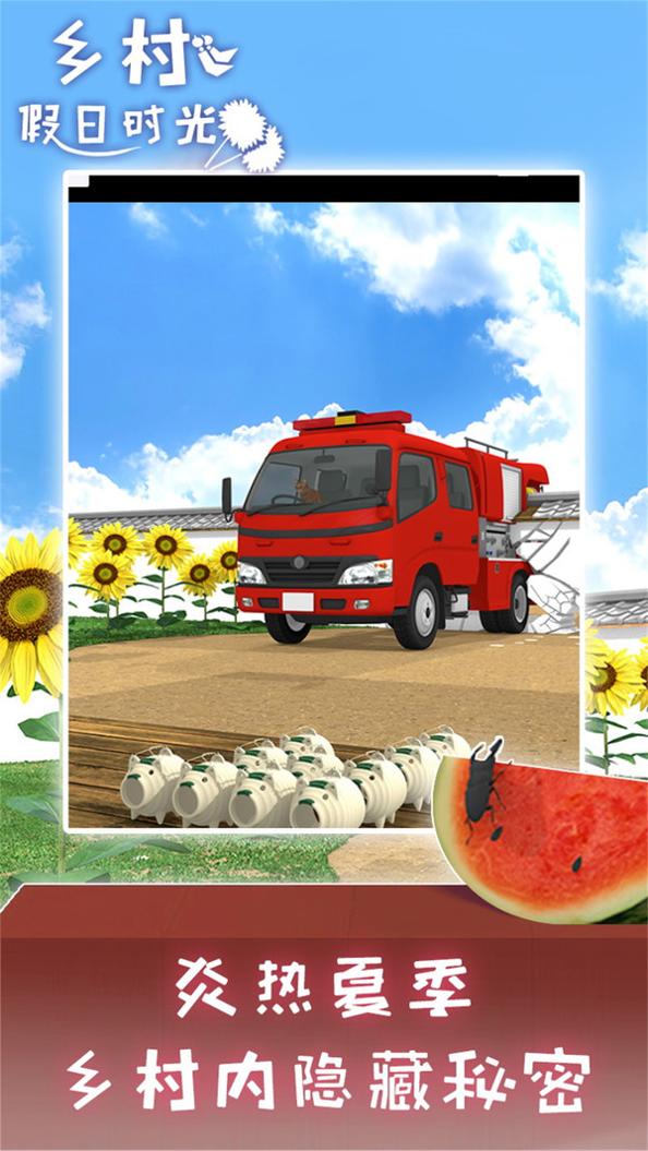 乡村假日时光测试版 v1.1.2