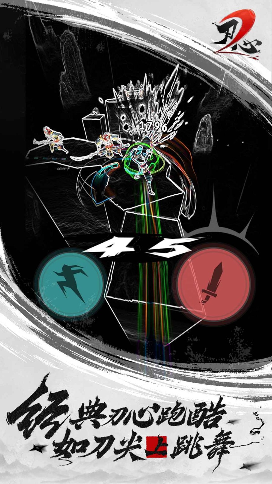 刃心2官方版 v2.3.1