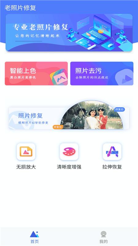 白翎老照片修复  v1.0.0