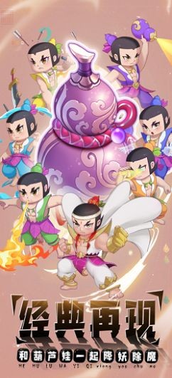 小小葫芦娃  V 1.0.1