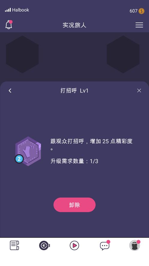 实况旅人无限技能加点攻略最新版  v5.1.3