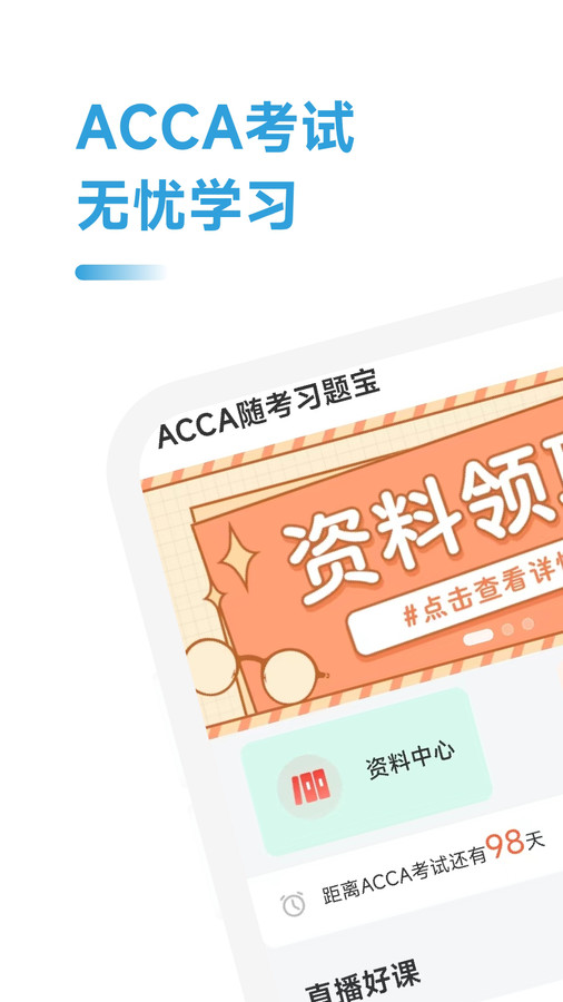 ACCA随考习题宝app官方版  v3.3.2