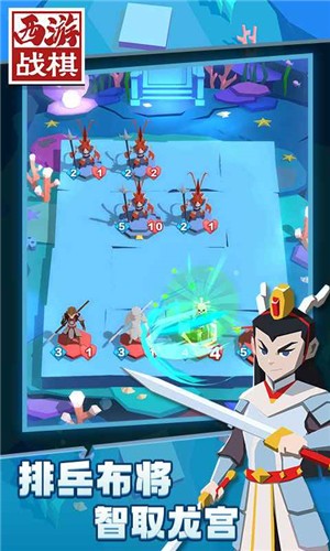 西游战棋游戏 v1.1.1