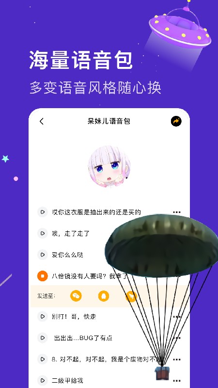 实时变音神器  v1.1