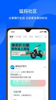 猛犸出行安卓版 v3.0.5