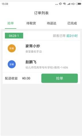 好滋味骑手 v1.1.3