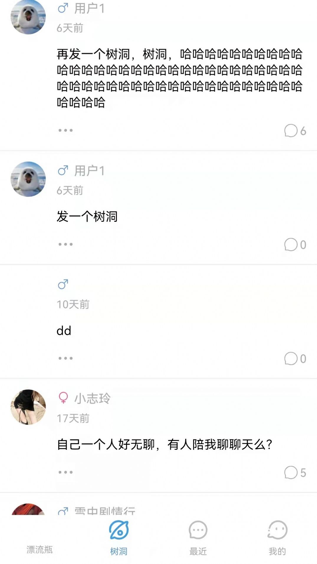 莲藕漂流瓶截图1