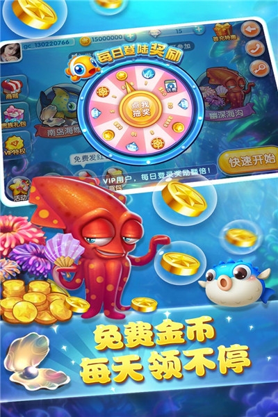 玩呗街机捕鱼无限金币钻石版
