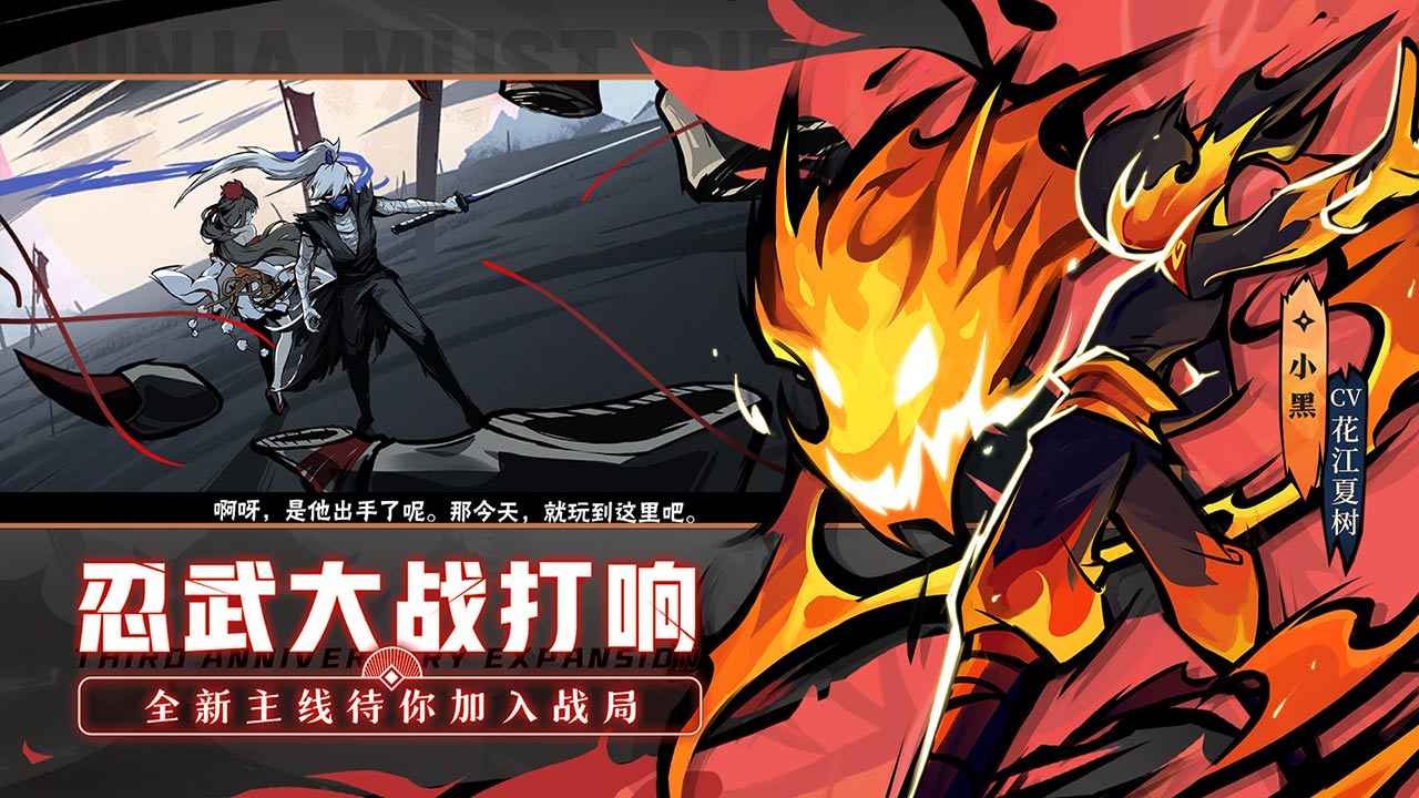 忍者必须死3下载 v1.0.135