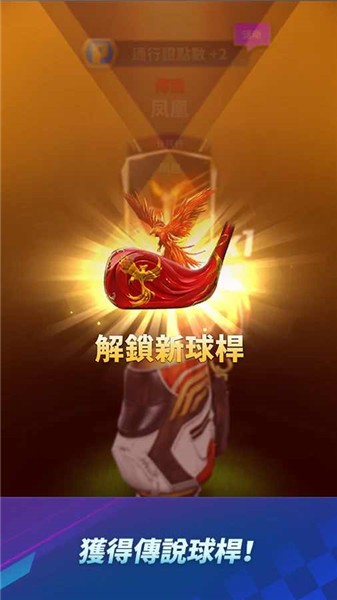 高尔夫冲击赛国际服  v1.13.02