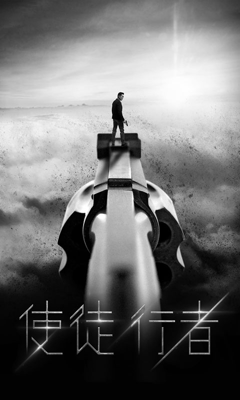 使徒行者:卧底行动 BT版 v3.0.5