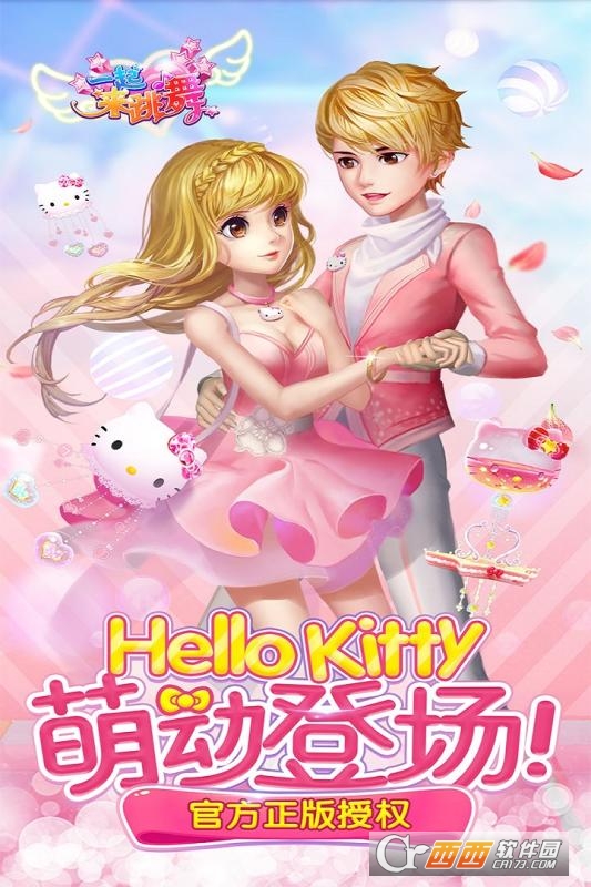 一起来热舞 1.0 安卓版