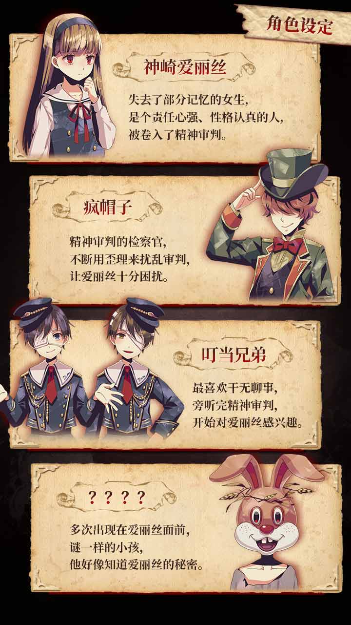 爱丽丝的精神审判 v3.2.5