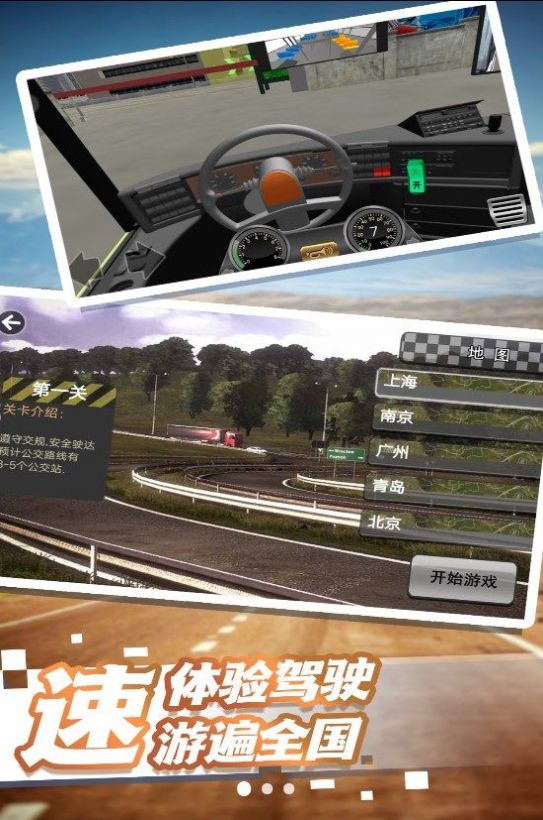 公交车模拟体验官方安卓版  v4.3.4