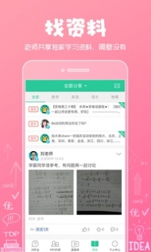 呼叫老师 v2.0.5