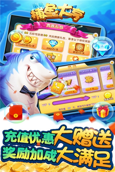 街机捕鱼大亨免费版 v1.4.6