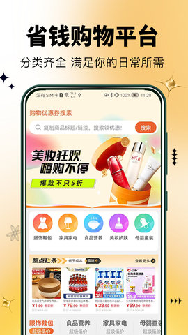 半点购截图0