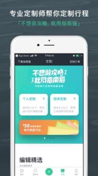 出发吧ios版 v3.0.5