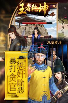 王者乾坤截图1