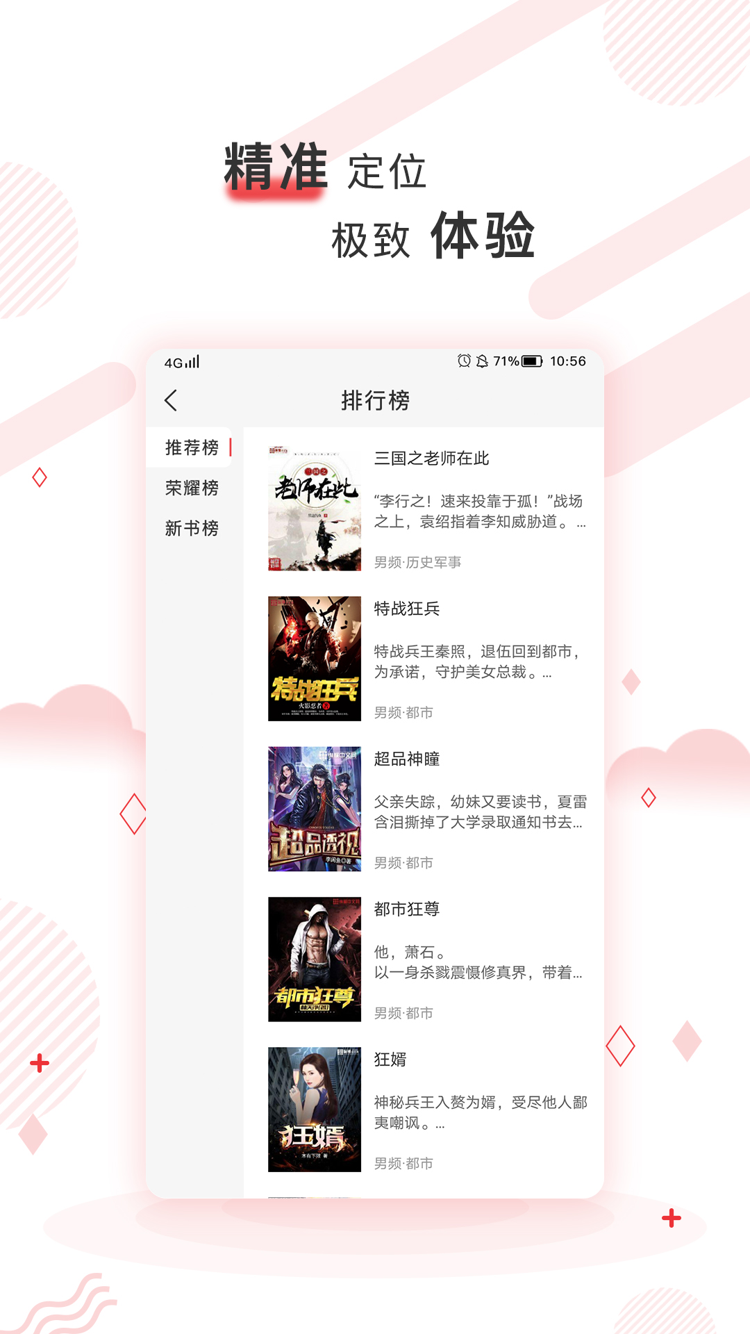 简驿免费小说APP客户端  v4.0.3