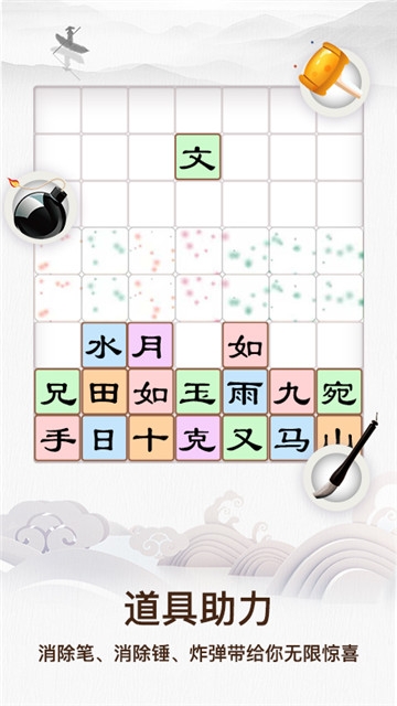 汉字趣拼 v1.1