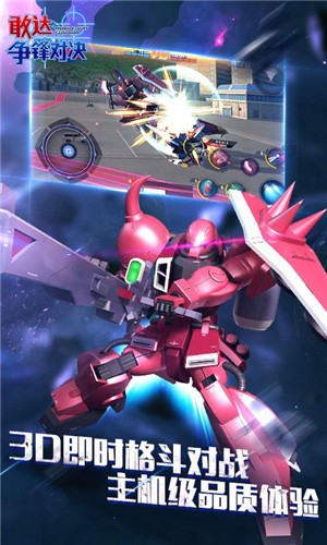 敢达争锋对决4.7.0  v5.4.0