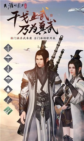 天涯明月刀0.0.29 v0.0.77