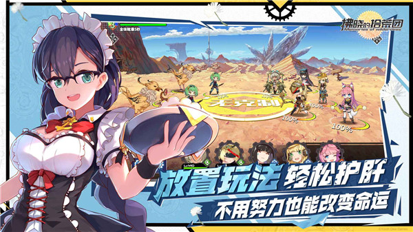 拂晓的拾荒团公测版  v1